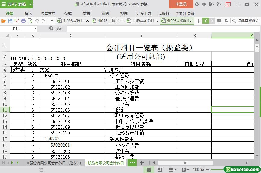excel股份有限公司会计科目一览表模板