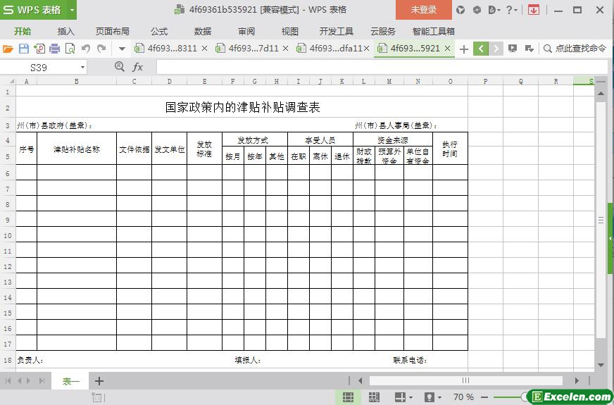 excel国家政策内的津贴补贴调查表模板