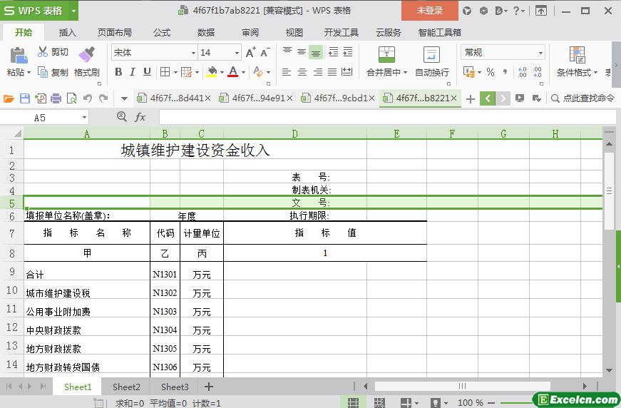 excel城镇维护建设资金收入模板