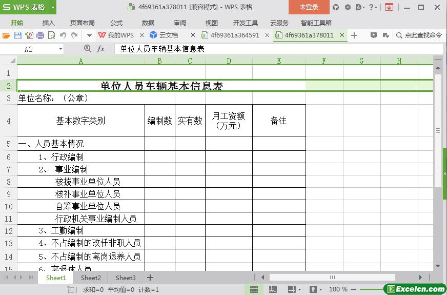 excel单位人员车辆基本信息表模板