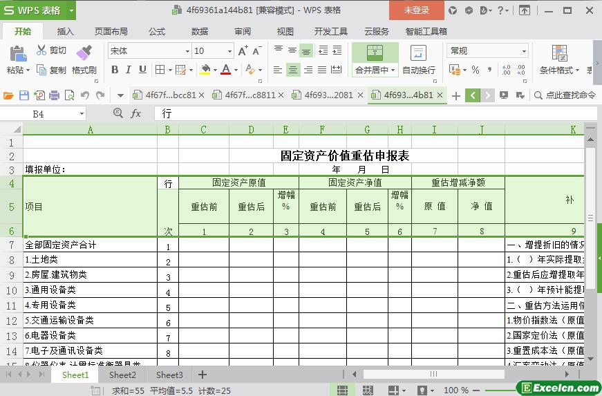 excel固定资产价值重估申报表模板