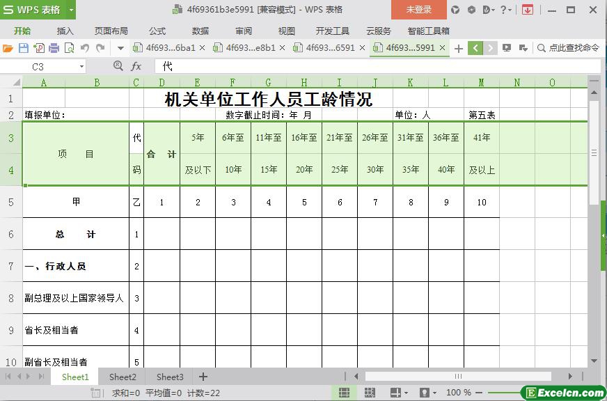 excel机关单位工作人员工龄情况模板