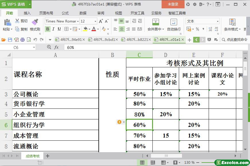 excel成绩考核方式表模板