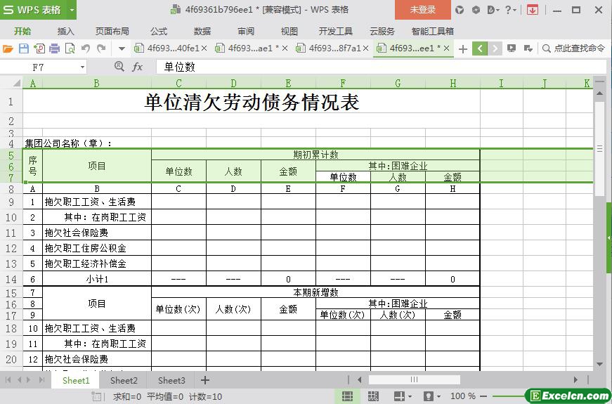 excel企业清欠劳动债务情况表模板