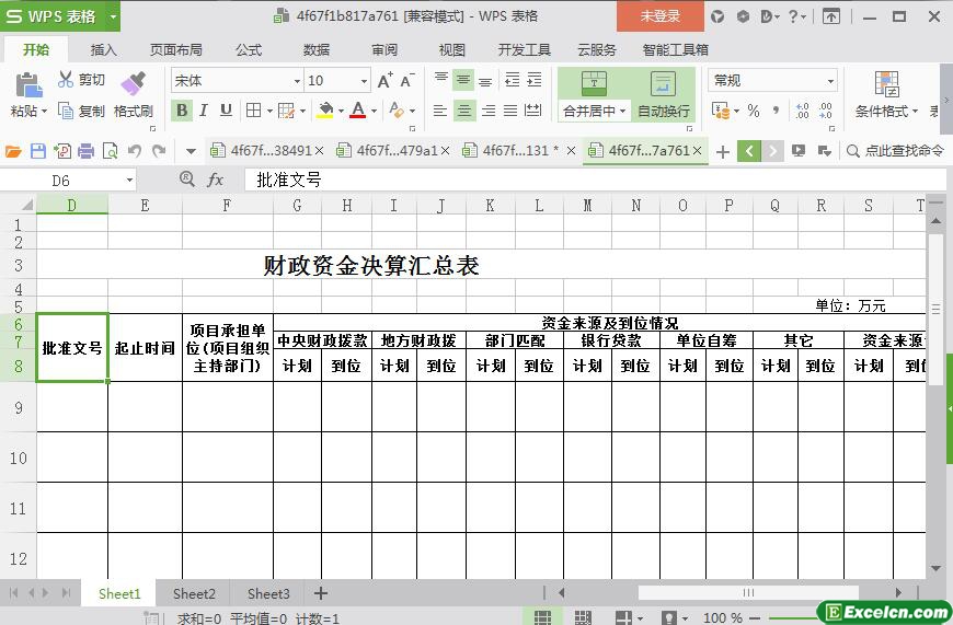 excel财政资金决算汇总表模板