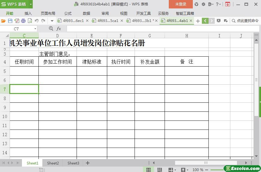 excel机关事业单位工作人员增发岗位津贴花名册模板