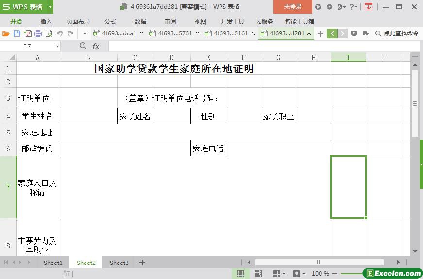 excel国家助学贷款学生家庭所在地证明模板