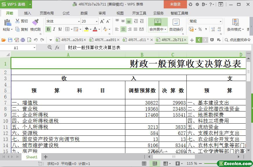 excel财政一般预算收支决算总表模板