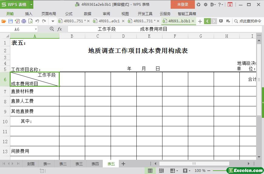 excel地质调查费用报表模板