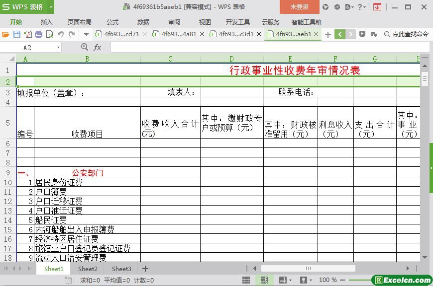excel行政事业性收费年审情况表模板