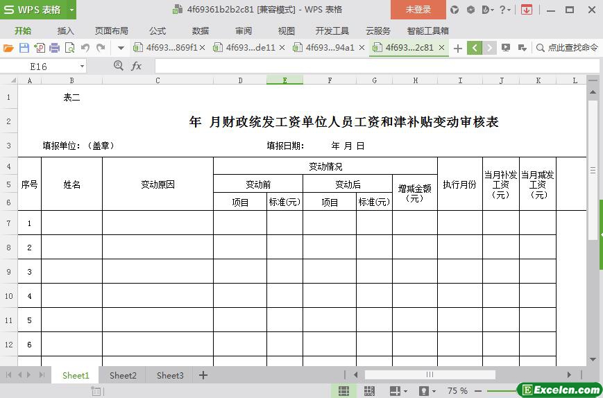 excel财政统发工资单位人员工资和津补贴变动审核表