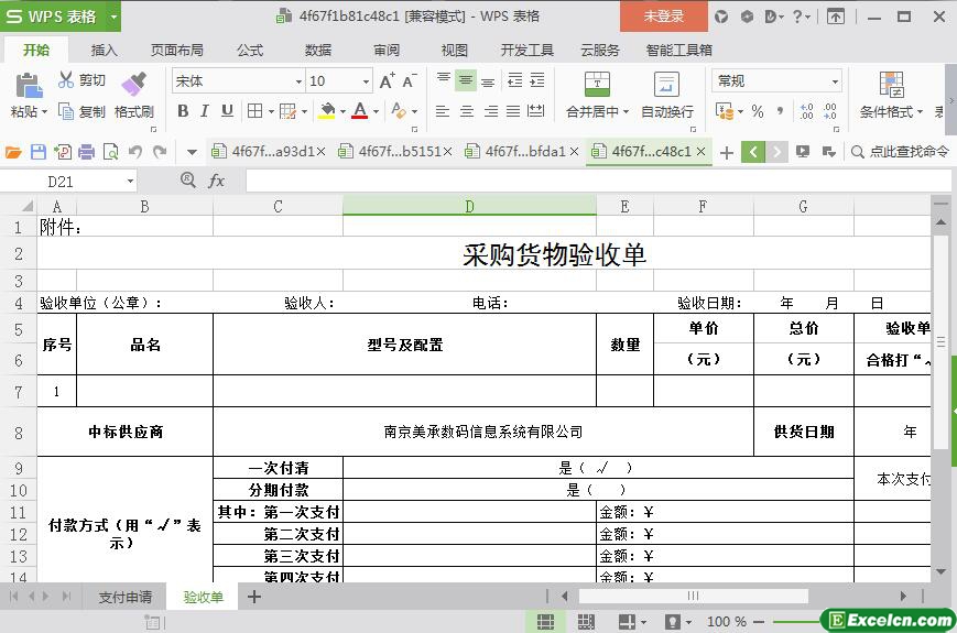 excel财政采购验收单模板