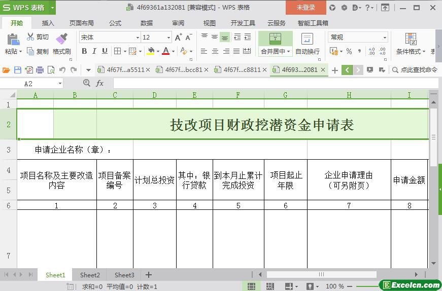 excel技改项目财政挖潜资金申请表模板