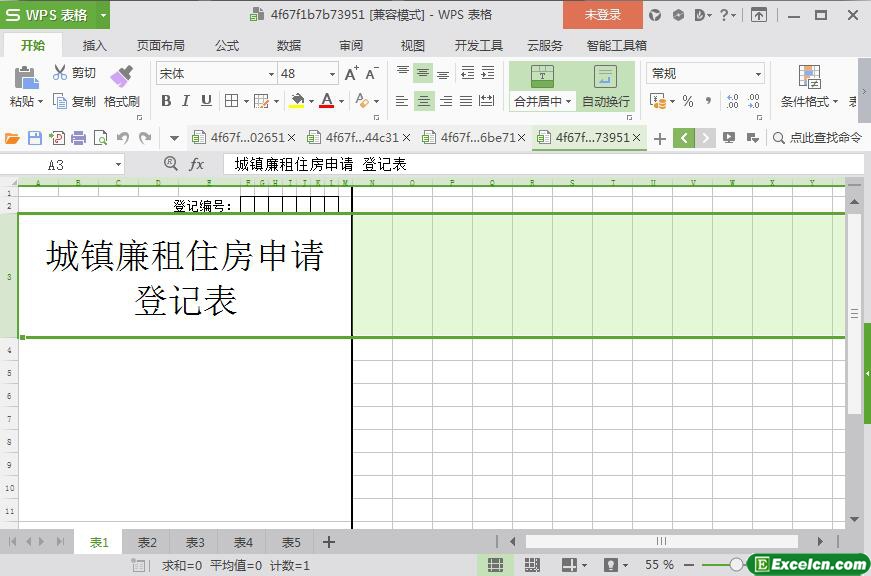 excel廉租住房申请表模板