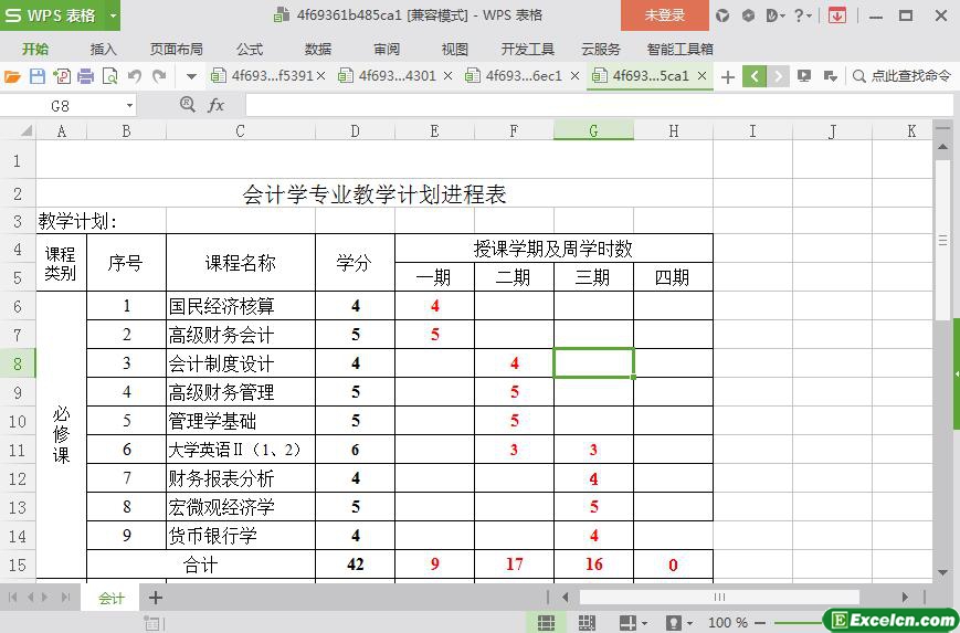 excel会计学专业教学计划进程表模板