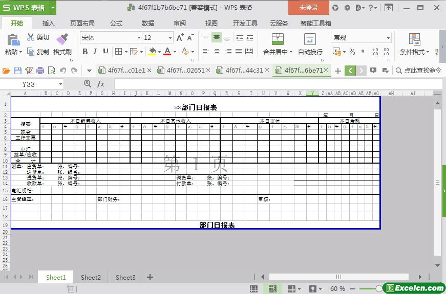 excel部门日报表模板