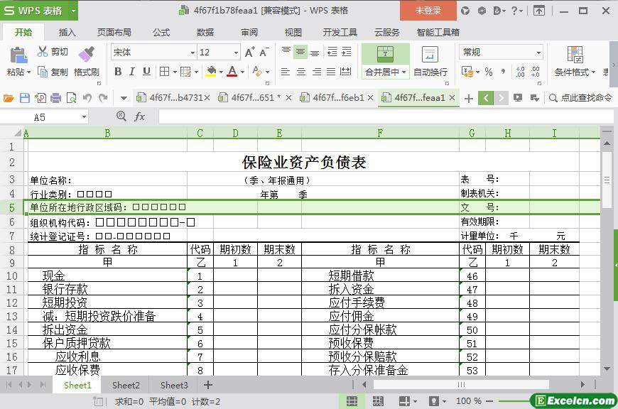 excel保险行业资产负债表模板