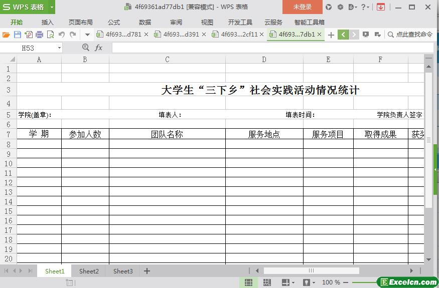 excel大学生“三下乡”社会实践活动情况统计模板