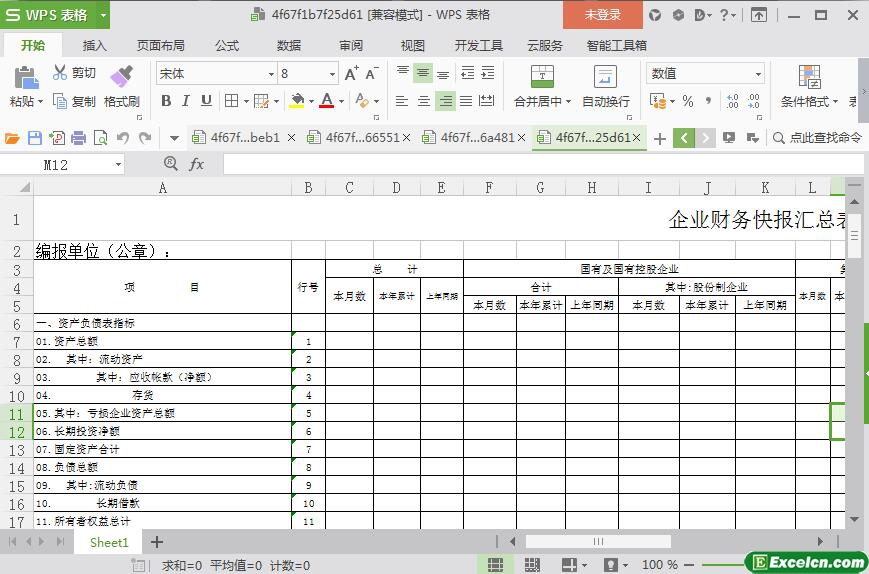 excel企业财务快报汇总表
