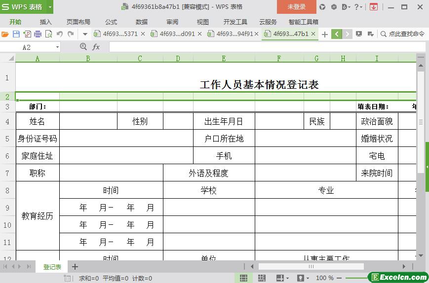 excel企业单位工作人员基本情况登记表模板