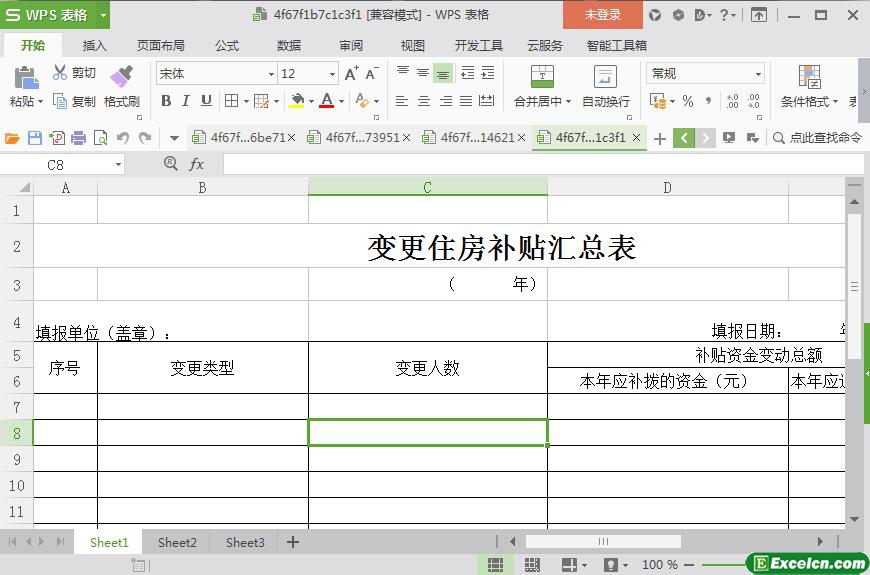 excel变更住房补贴汇总表模板