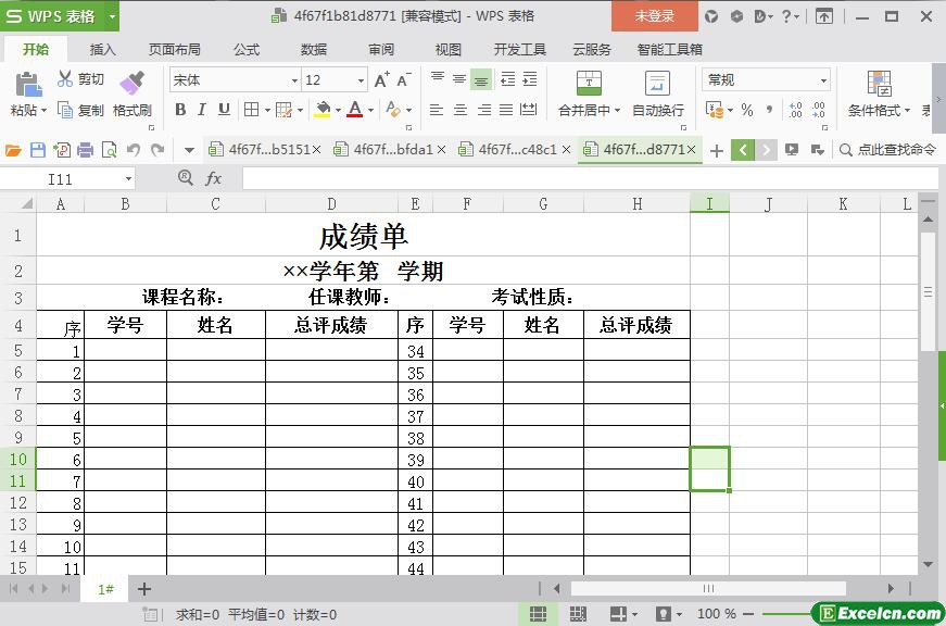 excel在校学生成绩单排序模板