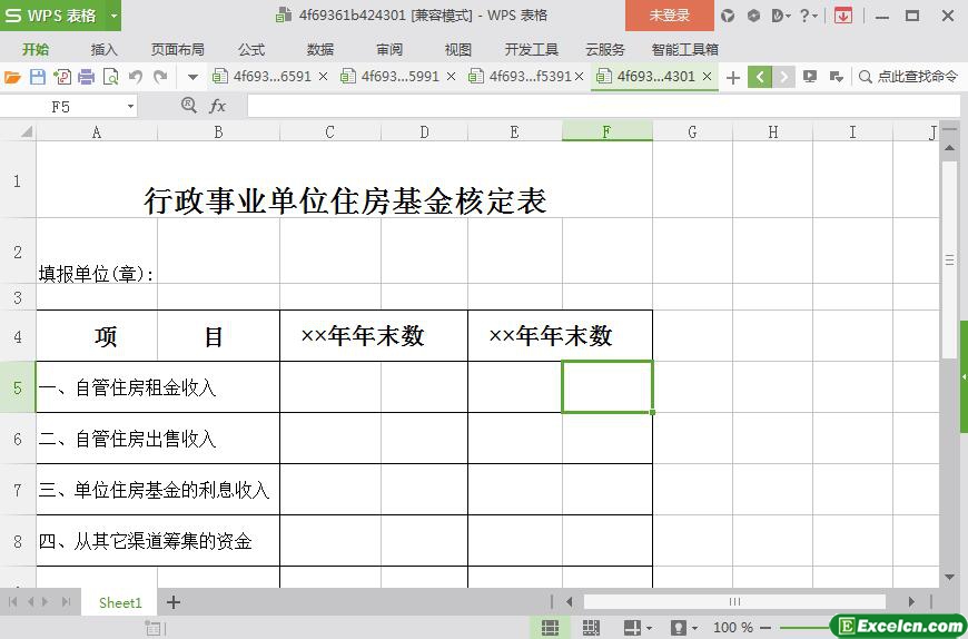 excel行政事业单位住房基金核定表模板