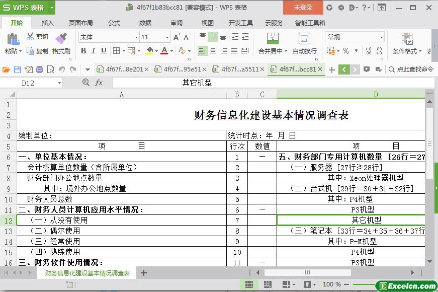 excel财务信息化建设基本情况调查表模板