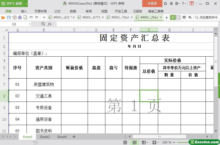 excel企业单位固定资产汇兑表模板