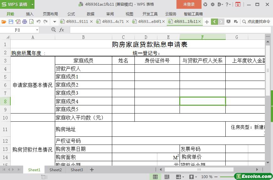 excel购房家庭贷款贴息申请表模板