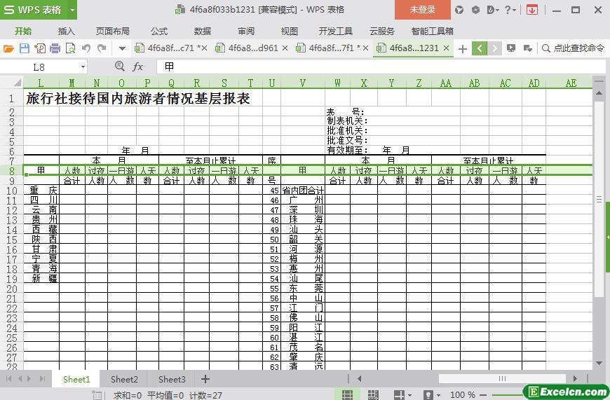 excel旅行社接待情况基层报表模板