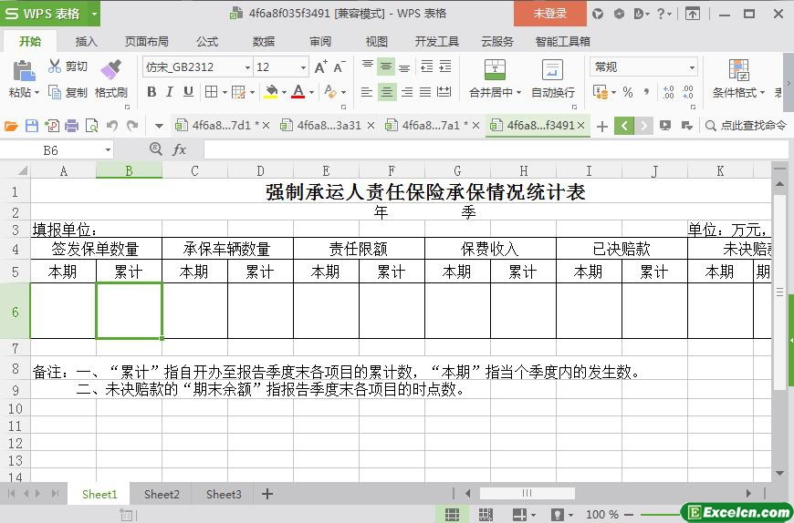 excel强制承运人责任保险承保情况统计表模板