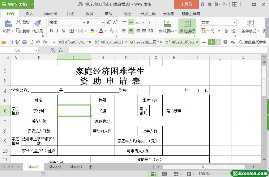 excel学生资助申请表模板