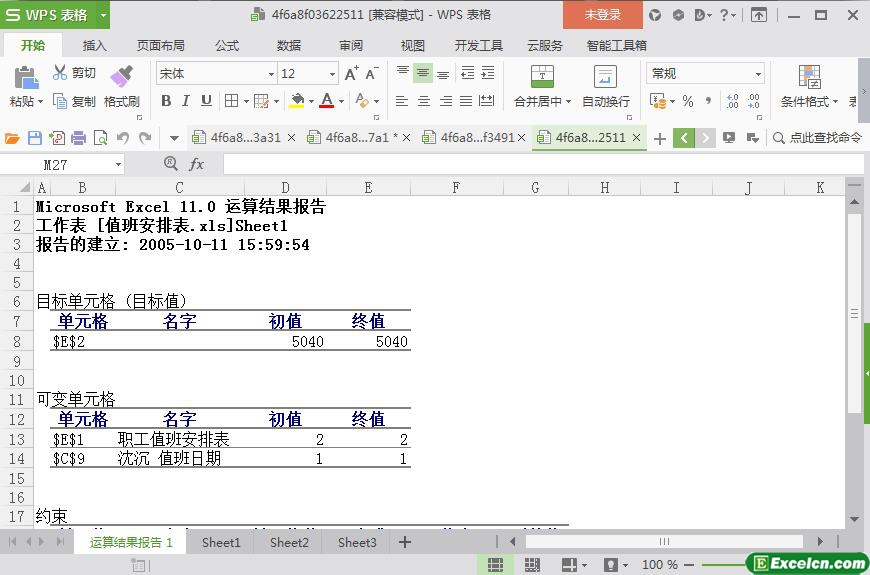 excel企业职工值班安排表模板