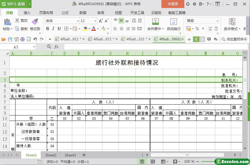 excel旅行社外联和接待情况表