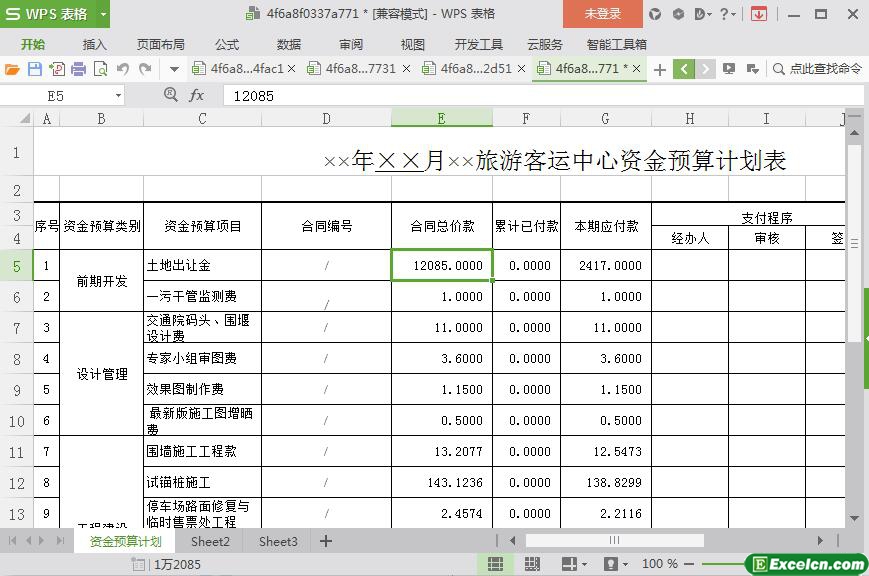 excel煤矿安全技术措施改造项目计划完成情况表