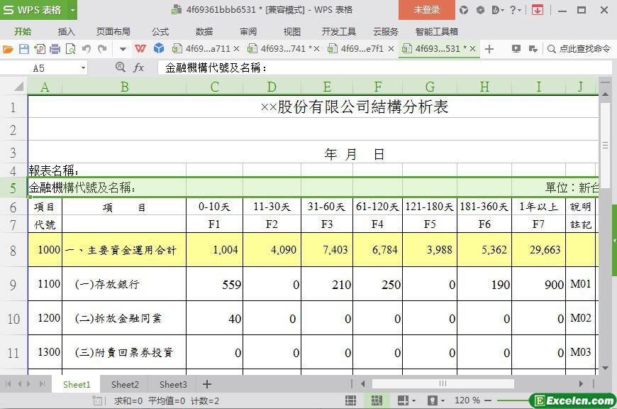 excel股份有限公司結構分析表模板