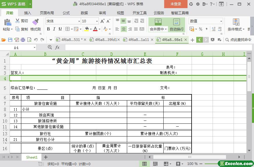 excel黄金周旅游接待情况城市汇总表模板