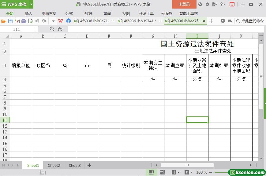 excel国土资源违法案件查处模板