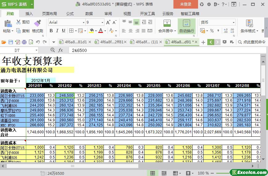 excel年收支预算表模板