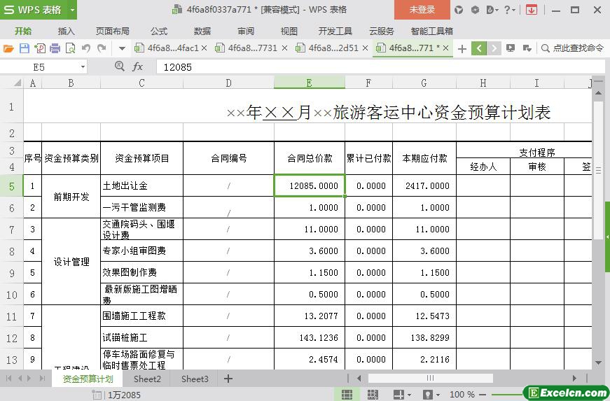 excel旅游客运中心资金预算计划表模板