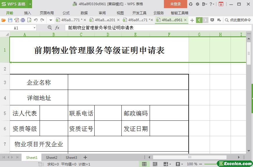 excel前期物业管理服务等级证明申请表模板