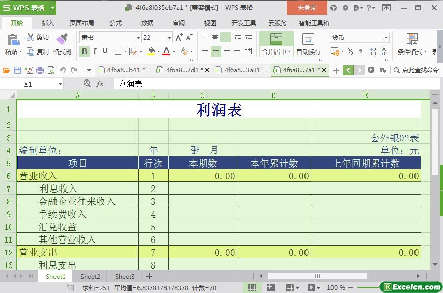 excel公司财务实用型利润表模板