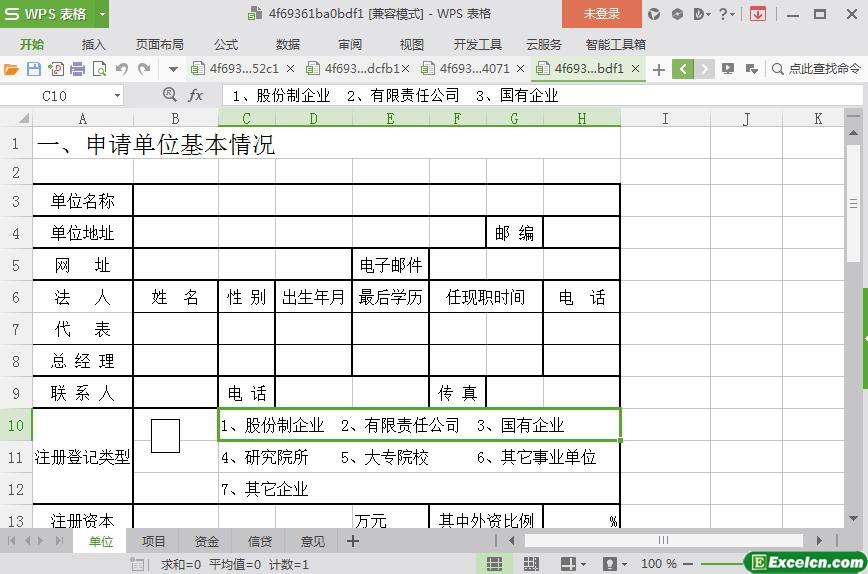 excel企业单位个人申请贷款贴息表模板