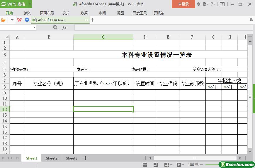 excel大学本科专业设置一览表模板