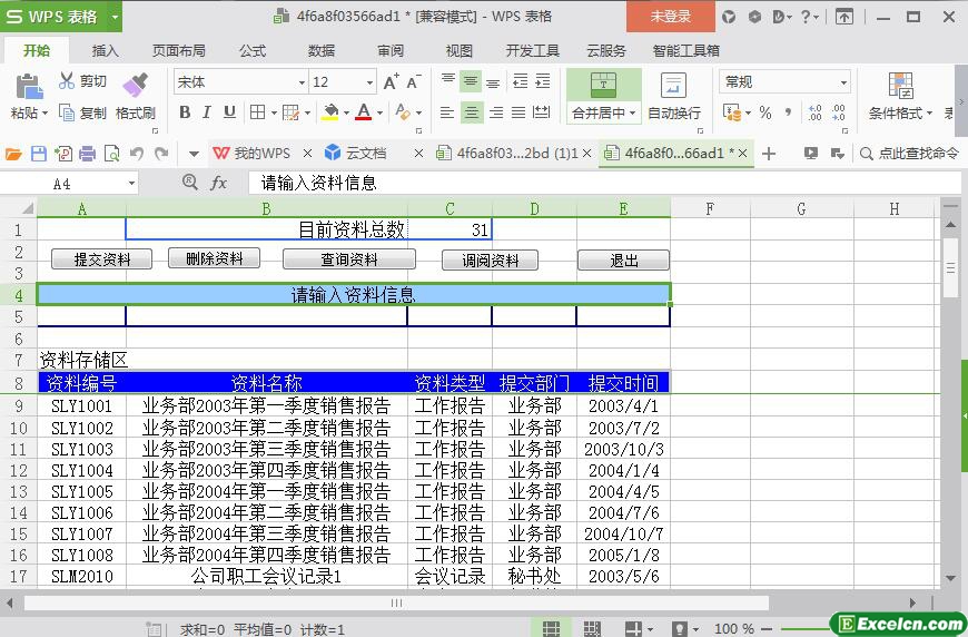 excel文档资料模板