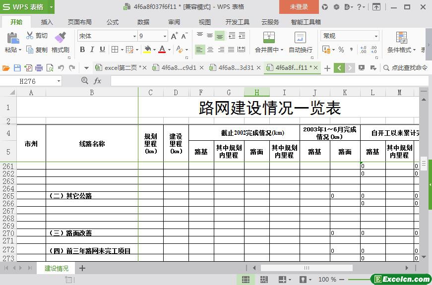 excel路网建设报表模板