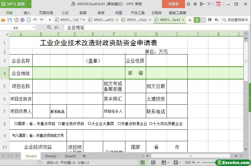 excel工业企业技术改造财政资助资金申请表模板