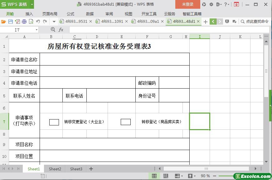 excel房屋所有权登记核准业务受理表模板