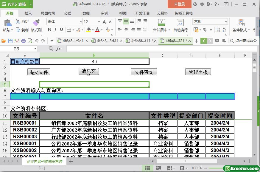 excel企业内部刊物阅览管理模板